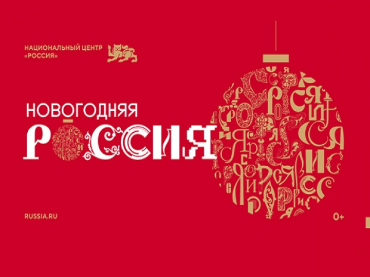 "Огни новогодней Москвы" + выставка "Путешествие по России" в Экспоцентре