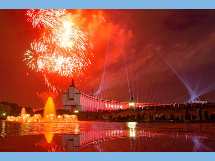 "Салют победы на поклонной Горе + легендарный Музей ПОБЕДЫ" — изображение 3